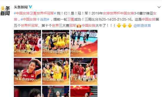 中国女排卫冕世界杯冠军?中国女排提前锁定世界杯冠军?