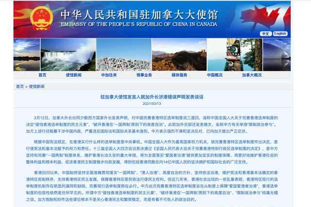 加拿大外长发表涉港错误声明 中方驳斥 过程真相详细揭秘！