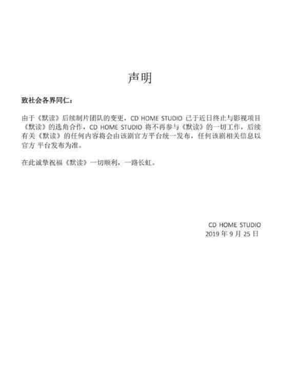 默读选角计划暂停 默读为何停止选角默读能拍吗