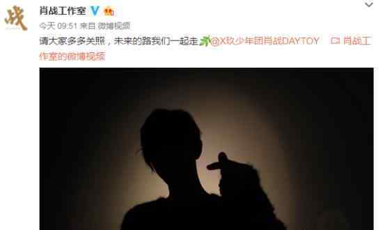 肖战成立工作室是什么情况肖战跟公司解约了