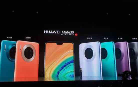 华为Mate30发布会 性能最强干翻苹果华为Mate30详细介绍