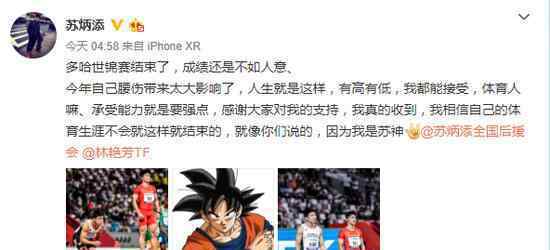 苏炳添无缘世锦赛决赛?苏炳添的腰伤怎么样了?