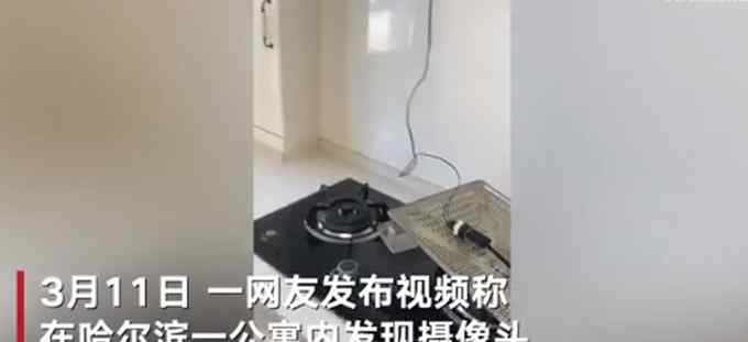 细思极恐！公寓油烟机藏摄像头正对着床 警方正调查