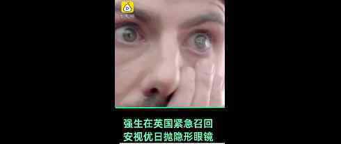 强生隐形眼镜或含危险颗粒物 强生还生产隐形眼镜