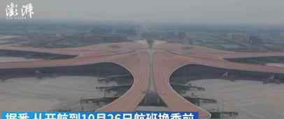 大兴机场刷脸登机真的假的具体情况是什么