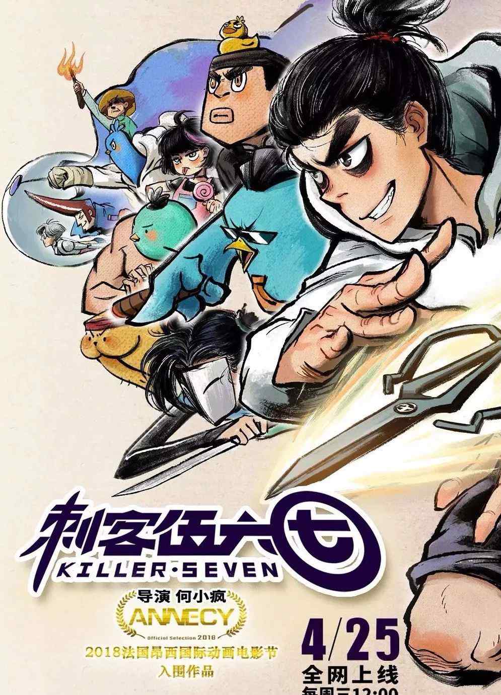 伍六七漫画 《刺客伍六七》|绝对是今年国产漫画最大的惊喜