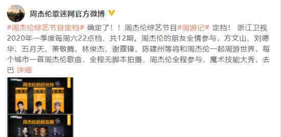 周杰伦新综艺定档  是什么综艺什么时间播出