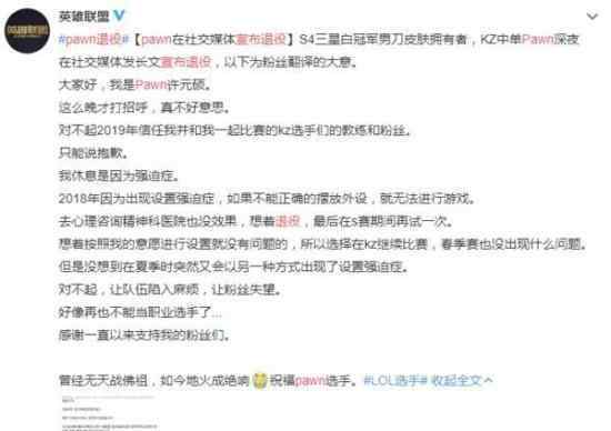 英雄联盟pawn退役 胖将军退役了职业生涯回顾