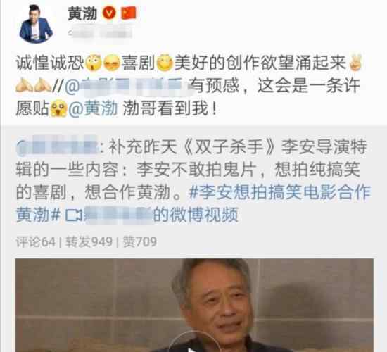 李安点名黄渤合作 是什么情况李安是谁