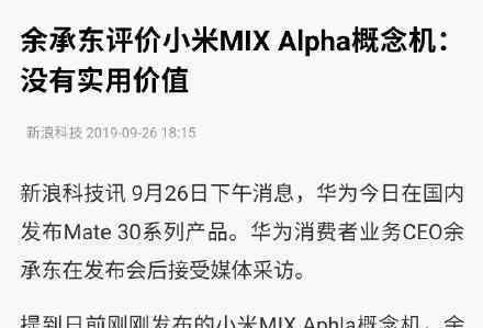 卢伟冰回怼余承东 卢伟冰怎么回怼说了什么内容