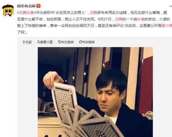 沈腾耍大牌头像怎么回事?沈腾微博头像引网友爆笑