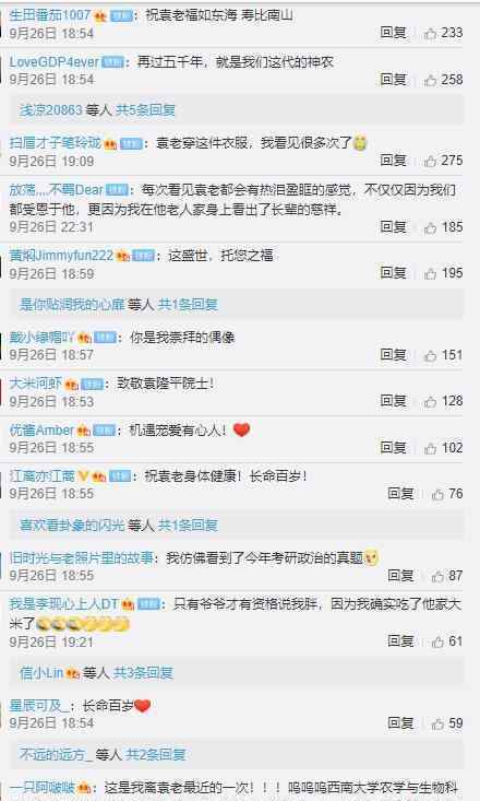 袁隆平视频回信勉励青年 他说了什么话来勉励青年
