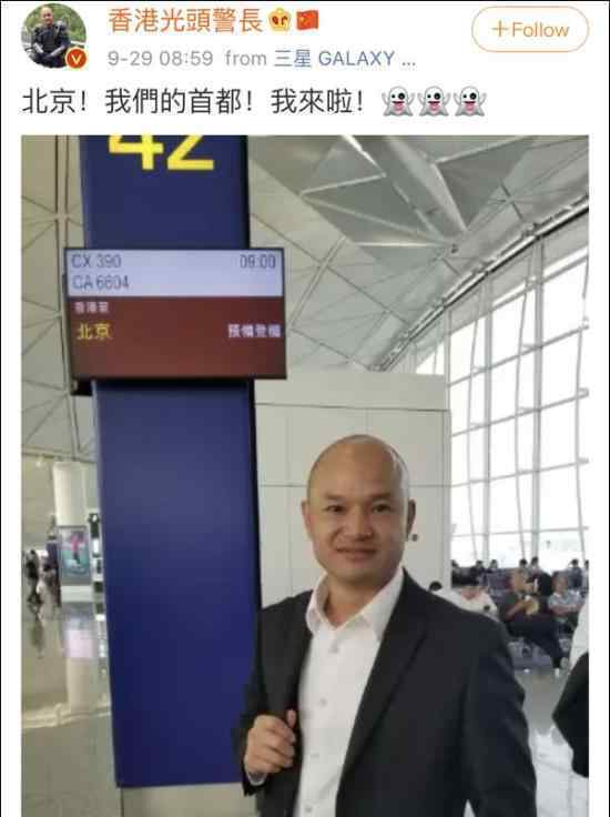 光头警长刘Sir抵达北京 刘Sir抵来北京之行目的是做什么