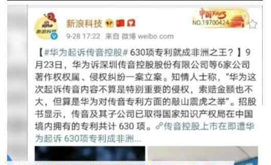 华为起诉传音 什么原因华为官方怎么说