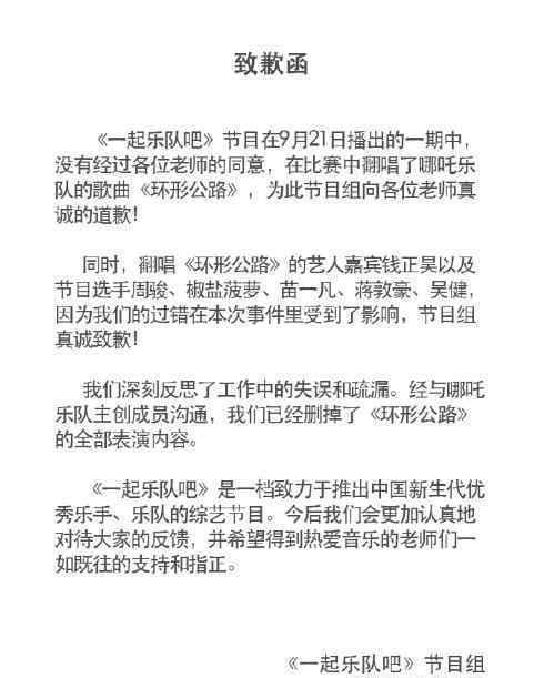 一起乐队吧道歉  侵权怎么说翻唱什么歌侵权