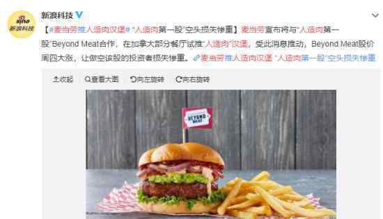 麦当劳将推出人造肉汉堡?人造肉可以吃吗?