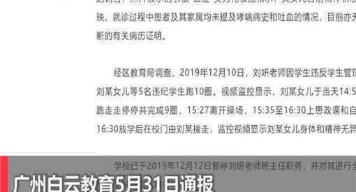 教育局通报教师涉嫌体罚学生 事情经过介绍