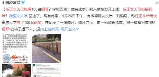 任正非捐钢琴给母校 任正非是谁?任正非身份大揭秘