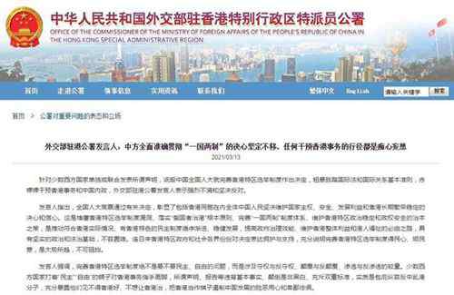 驻港公署：干预香港事务是痴心妄想 真相原来是这样！