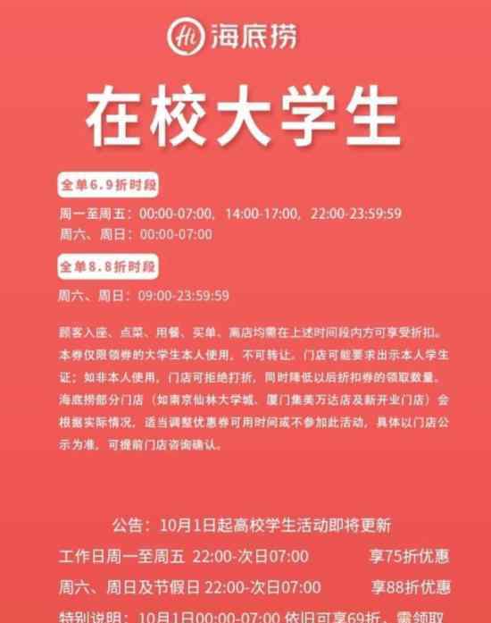 海底捞取消大学生69折?海底捞最新大学生折扣公布