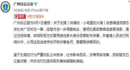 造谣体罚学生致吐血家长被刑拘 事情真相是怎样的