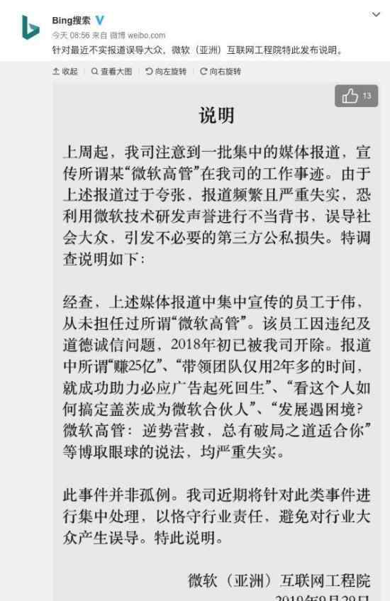 微软回应高管经历 什么高管经历?微软具体怎么说?