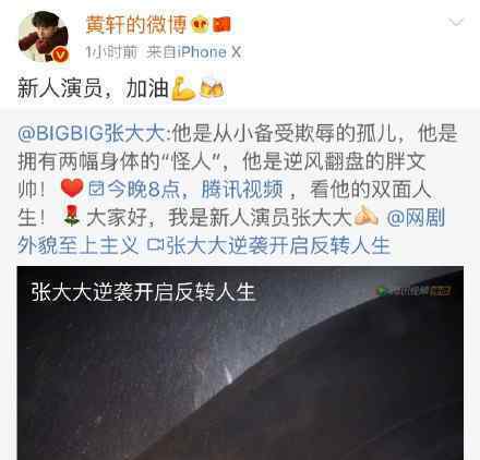 张大大演戏 张大大演什么角色都有谁打CALL