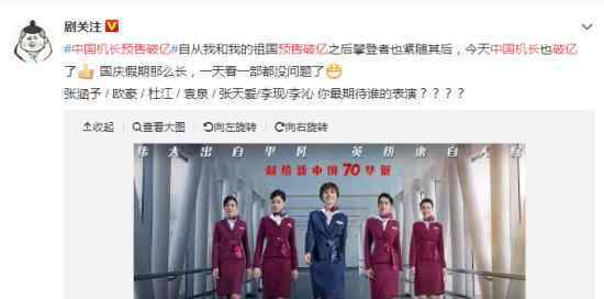 中国机长预售破亿?中国机长上映日期是什么时候?