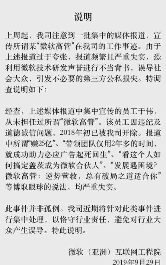 微软回应高管经历什么情况?微软官方回应了什么?