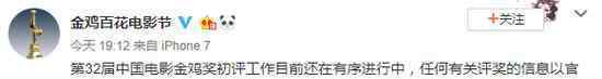 金鸡奖初选名单 什么是金鸡奖官方否认名单
