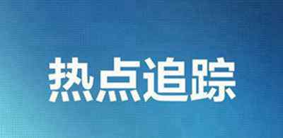 美警“跪杀”案和解 弗洛伊德家人获赔2700万美元 具体是什么情况？