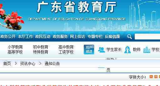 广东拟对猥亵学生教师终身禁教什么时候开始实施