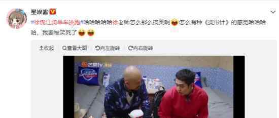 徐锦江骑单车逃跑怎么回事?徐锦江深夜骑行逃走