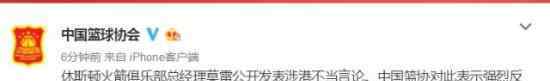 篮协暂停与火箭合作怎么回事?反对总经理莫雷不正当言论?