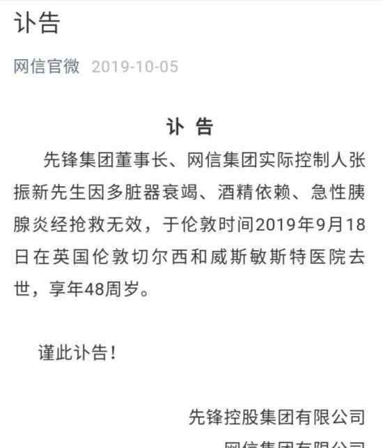 先锋集团董事长张振新去世?张振新个人资料简介
