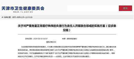 天津拟将医闹纳入失信人员名单是怎么回事有何惩罚措施