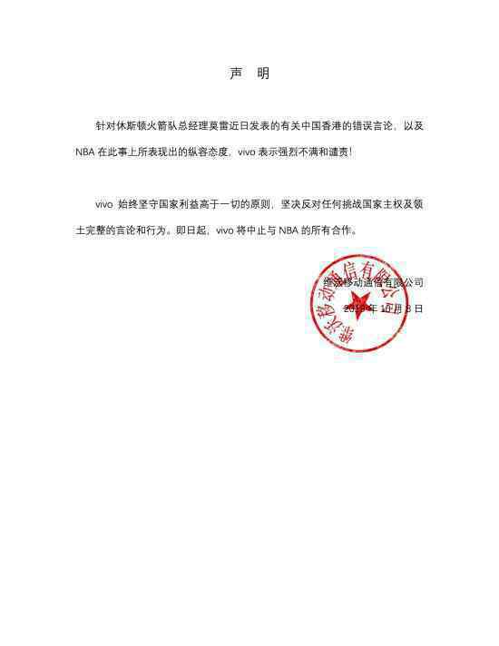 vivo终止NBA合作 vivo几时终止NBA合作什么情况文章配图