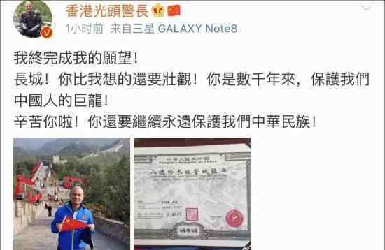 香港警队代表团登长城?光头警长刘Sir完成愿望