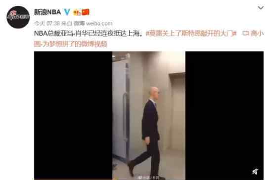 肖华连夜抵达上海 希望球迷理解他们的立场