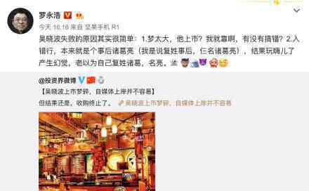 罗永浩评吴晓波频道上市失败 罗永浩具体是怎么说的