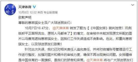 天津体育道歉 为什么道歉向谁道歉