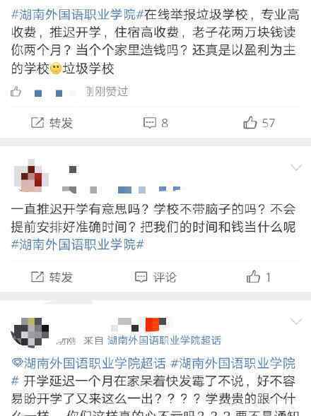 高校延迟开学还催缴费 具体什么情况是哪个学校