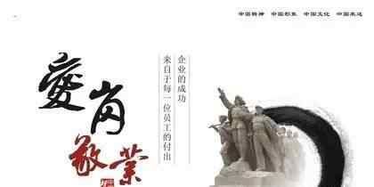 爱岗敬业征文 【工作感悟】做一名爱岗敬业的好员工
