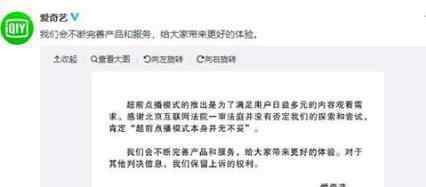 爱奇艺回应庭审曝光原告观影记录 回顾案情经过