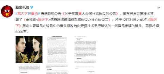 《赢天下》重拍怎么回事?主演范冰冰与高云翔怎么了?