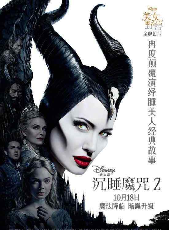 沉睡魔咒2定档 定在什么时候安吉丽娜·朱莉再度演绎反派