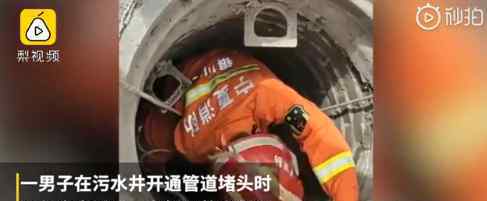 老板污水井托举出员工自己身亡  究竟发生了什么