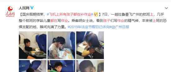 飞机上所有孩子都在补作业  假期结束补作业什么情况