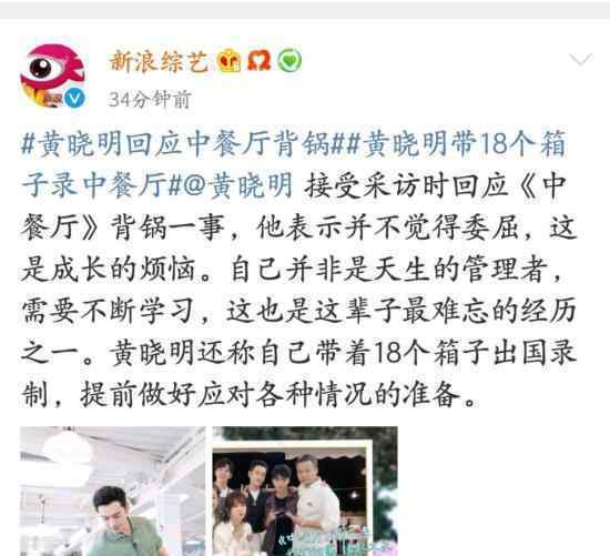 黄晓明回应背锅 并不觉得委屈你错怪他了吗