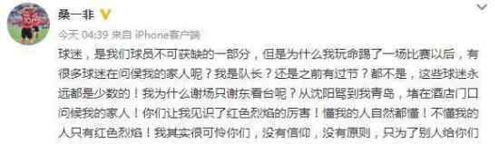 辽足队长怒怼球迷 为什么要怼球迷发生了什么